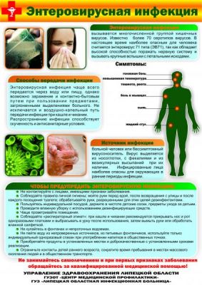 enterovirusnaya infektsiya